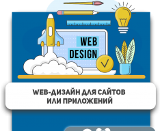Web-дизайн для сайтов или приложений - Школа программирования для детей, компьютерные курсы для школьников, начинающих и подростков - KIBERone г. Грозный