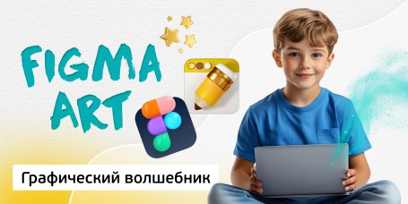 Графический волшебник, 8+ - Школа программирования для детей, компьютерные курсы для школьников, начинающих и подростков - KIBERone г. Грозный