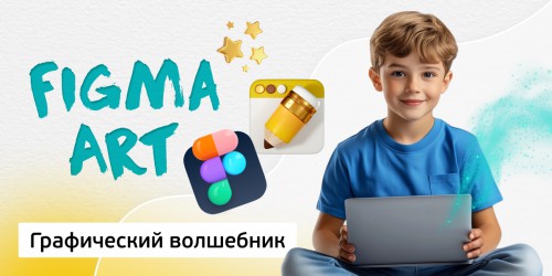 Графический волшебник, 8+ - Школа программирования для детей, компьютерные курсы для школьников, начинающих и подростков - KIBERone г. Грозный