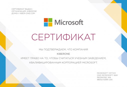 Microsoft - Школа программирования для детей, компьютерные курсы для школьников, начинающих и подростков - KIBERone г. Грозный