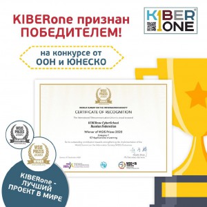 Компания из России признана лучшей в мире ООН и ЮНЕСКО в сфере цифрового образования для детей. - Школа программирования для детей, компьютерные курсы для школьников, начинающих и подростков - KIBERone г. Грозный